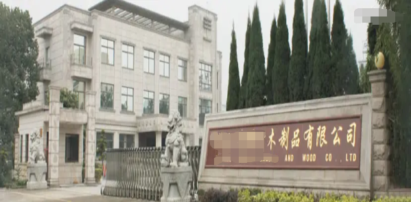 恭喜肇慶市**竹木制品有限公司通過FSC認(rèn)證