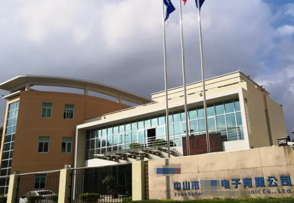 恭喜**(中山)電子有限公司通過IATF16949認(rèn)證