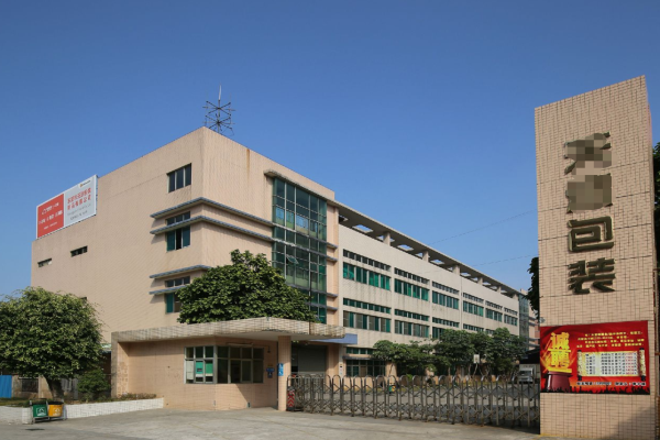 恭喜東莞市***包裝制品有限公司通過FSC+迪士尼認(rèn)證