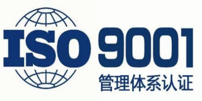ISO9000認(rèn)證.jpg