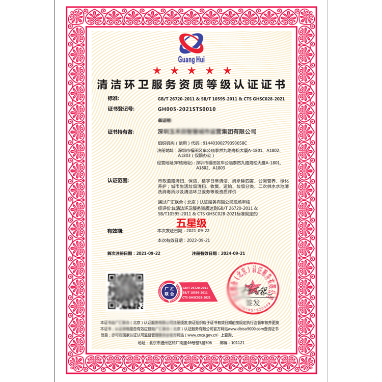 市政環(huán)境清潔維護服務專業(yè)資質證書