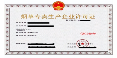 電子煙生產許可證變更辦理機構有哪些?