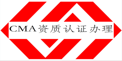 CMA認(rèn)證-正常 - 副本.png