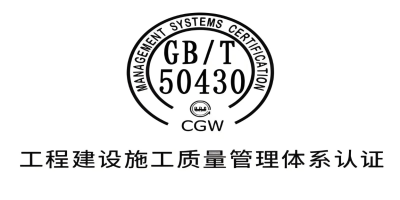 GBT50430認證-站內.jpg