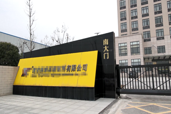 恭喜廣州**動漫科技有限公司通過Disney迪士尼驗(yàn)廠